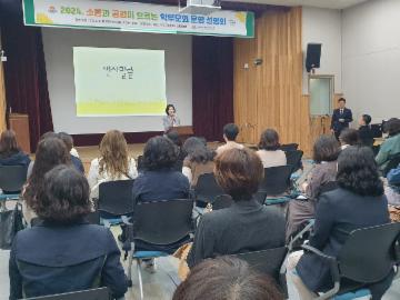 사천교육지원청, 2024년 학부모회 운영 설명회 개최