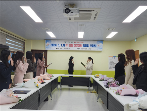 사천교육지원청, 유, 초등 신규교사 임명장 수여식 개최 대표이미지