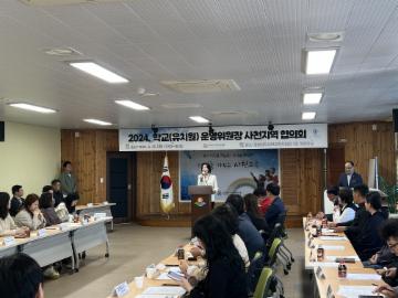  2024. 청렴과 함께 하는 학교운영위원장 사천지역협의회 개최