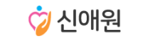 사회복지법인 신애원