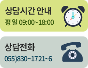 상담시간안내 상담전화안내